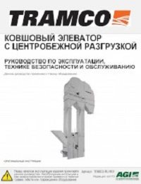 Bucket Elevator (Russian)