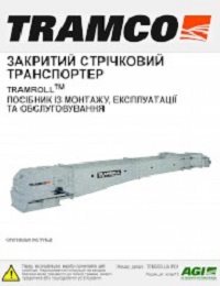 Enclosed Belt Conveyor (Ukrainian)